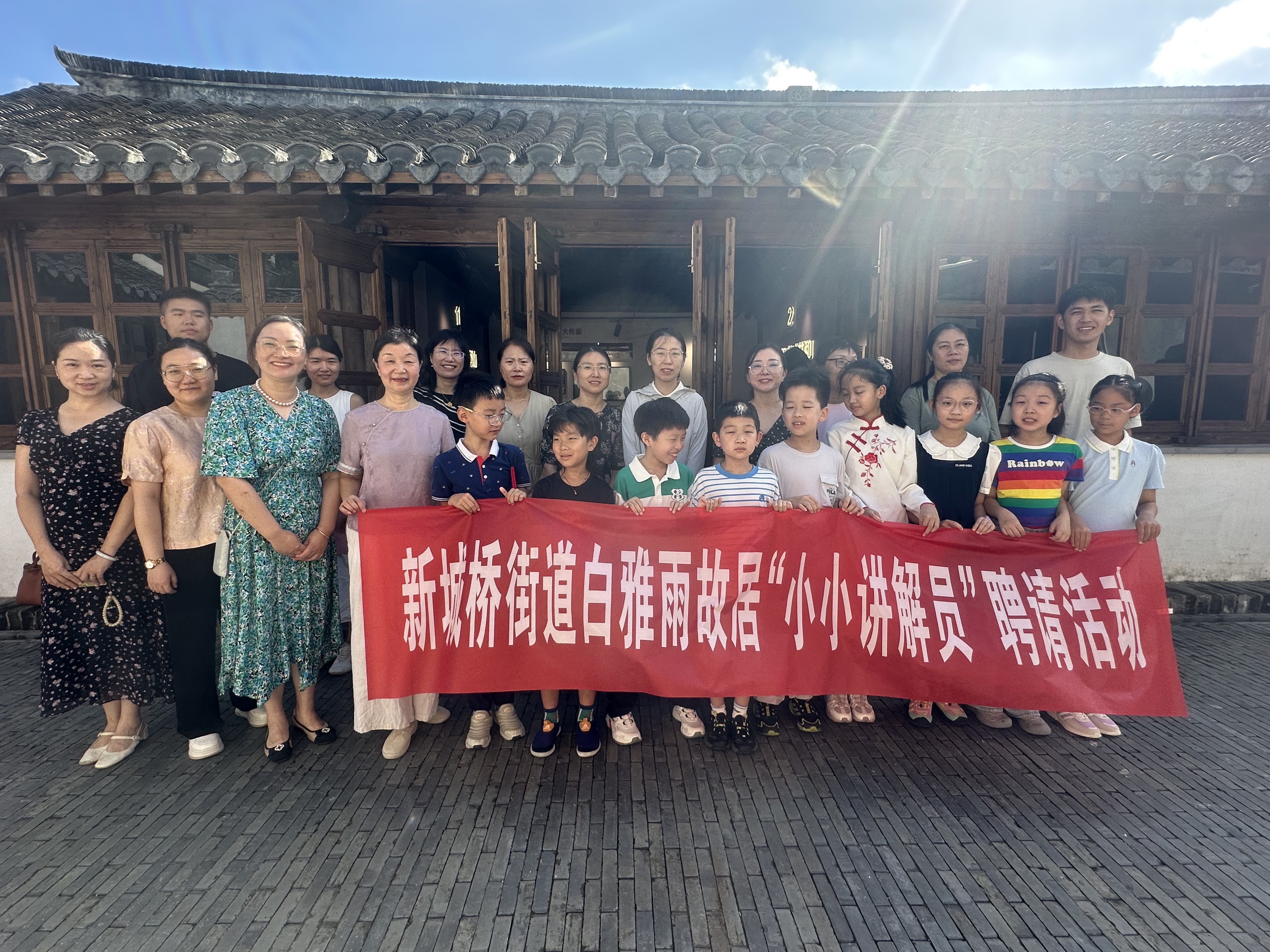 8月25日，崇川区新城桥街道关工委联合启秀社区关工委，在白雅雨故居举办了“小小讲解员”聘请仪式。（新城桥街道关工委）.jpg