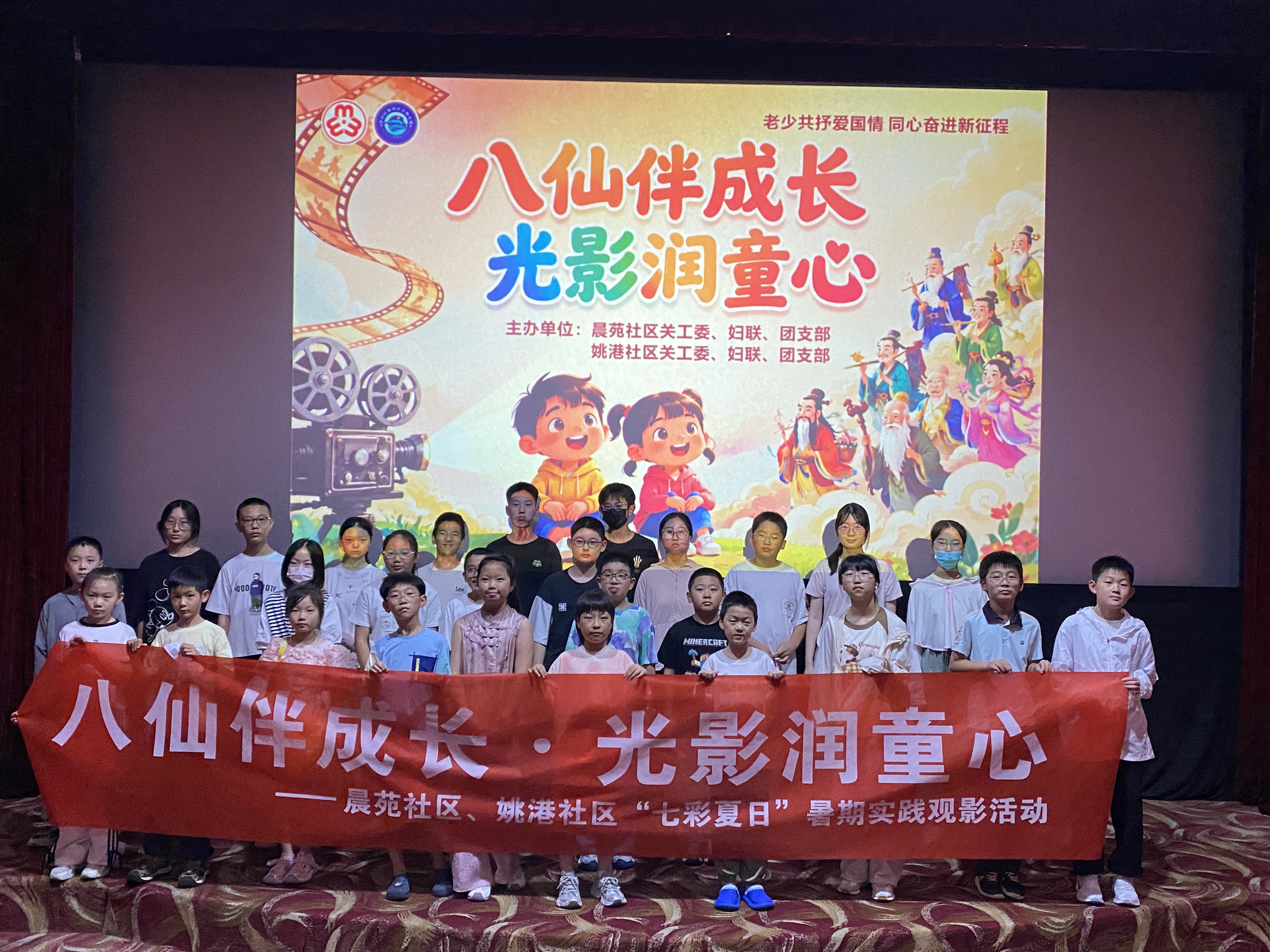 7月23日，崇川区任港街道晨苑社区、姚港社区关工委联合开展“八仙伴成长 光影润童心”主题活动，带领参与者在光影之中感受传统神话的魅力。（晨苑社区、姚港社区关工委）.jpg