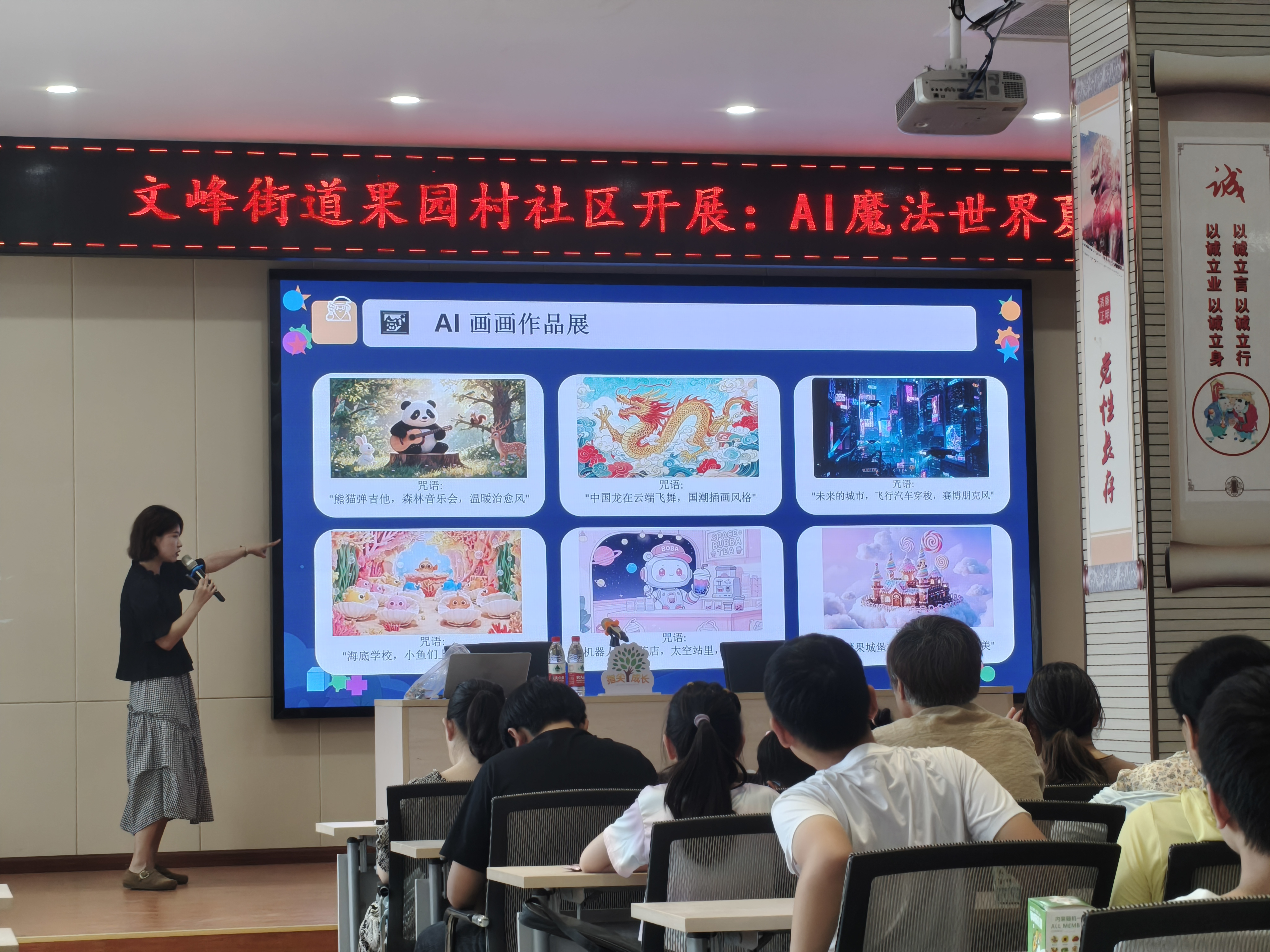 7月14日下午，崇川区文峰街道果园村社区关工委举办“AI夜校”科普课堂，40余名青少年与家长齐聚社区。活动通过通俗讲解、AI绘画体验、生活智能案例演示等形式，引导参与者初步认识人工智能概念，了解其日常应用与发展前景，亲身感受AI融入生活的独特魅力。（果园村社区关工委）.jpg