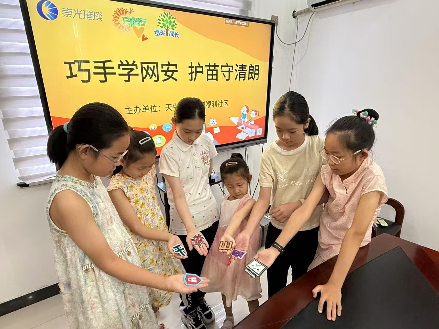 8月25日，崇川区天生港镇街道福利社区关工委开展“巧巧手学网安 护苗守清朗”网络安全主题活动。（福利社区关工委）.jpg